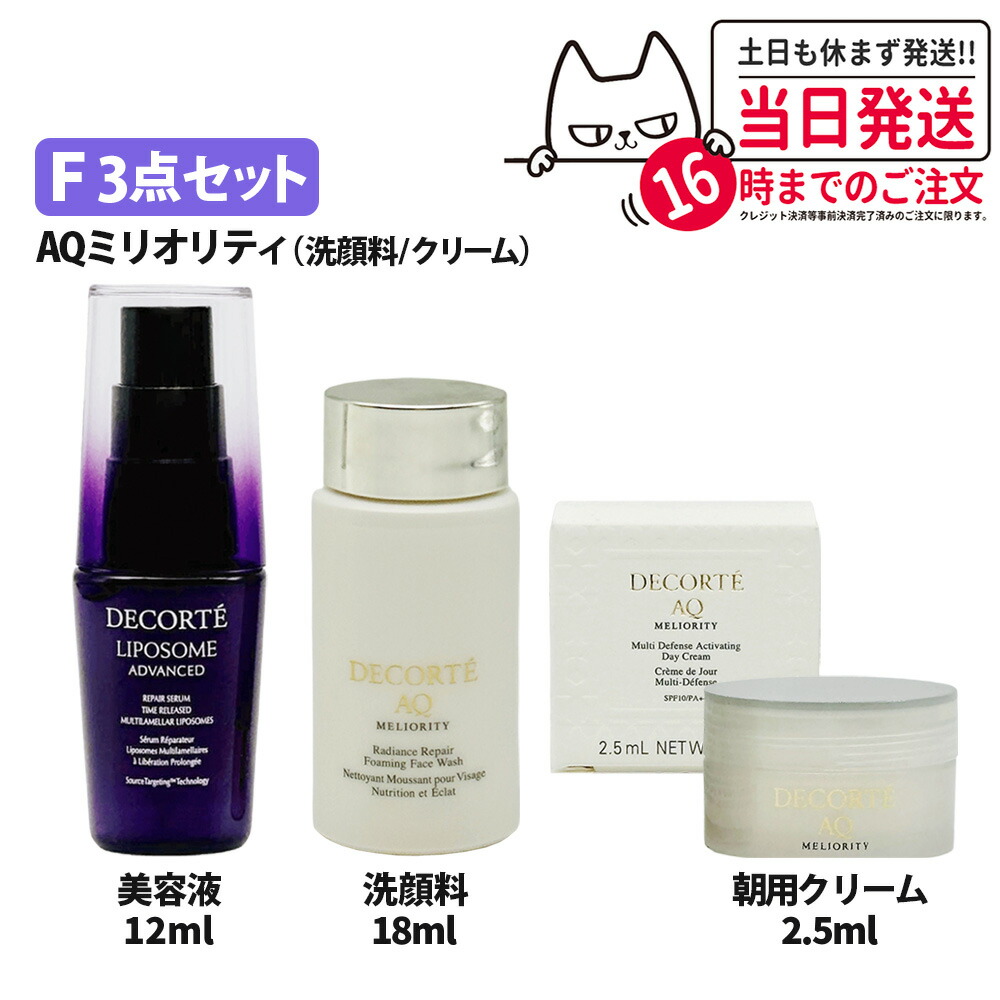 楽天市場】【選べる】コスメデコルテ スキンケア トライアルセット