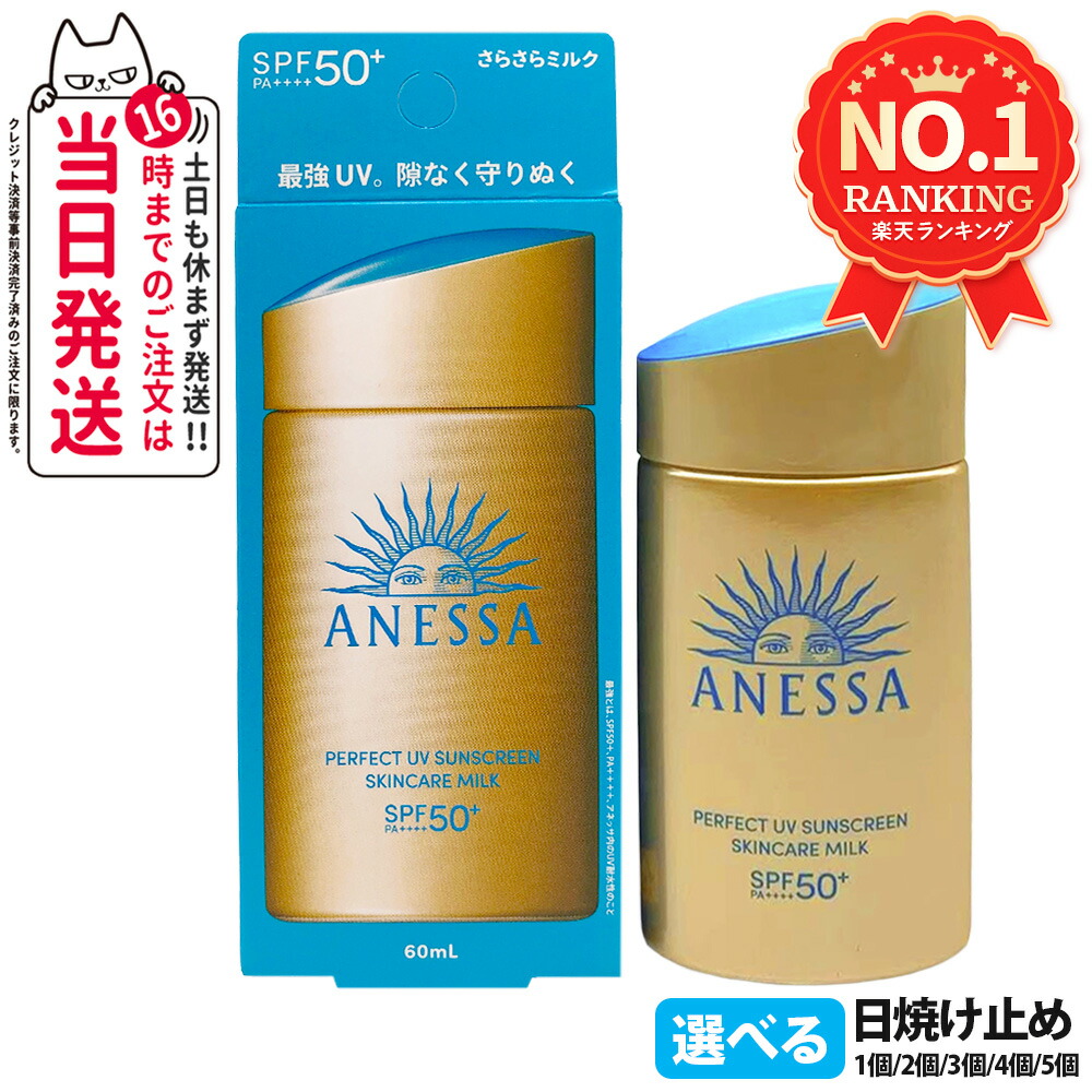 楽天市場】【各種選べる】資生堂 アネッサ パーフェクトUV 日焼け止め