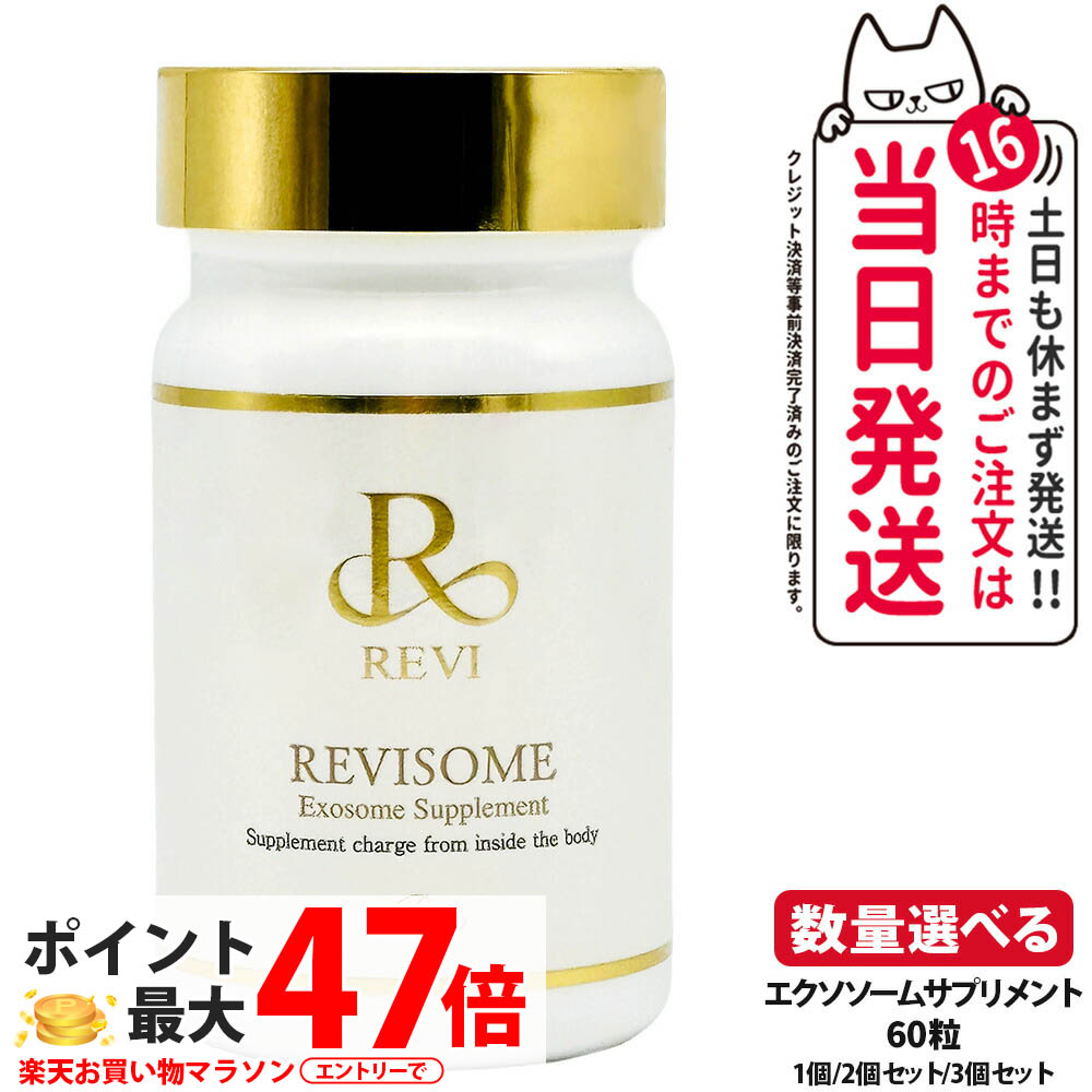 楽天市場】REVI ルヴィ ソーム エクソソームサプリ 60粒 1個/2個セット