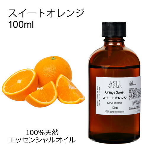 楽天市場】【楽天スーパーSALE 10％OFF】 スイートオレンジ 100ml