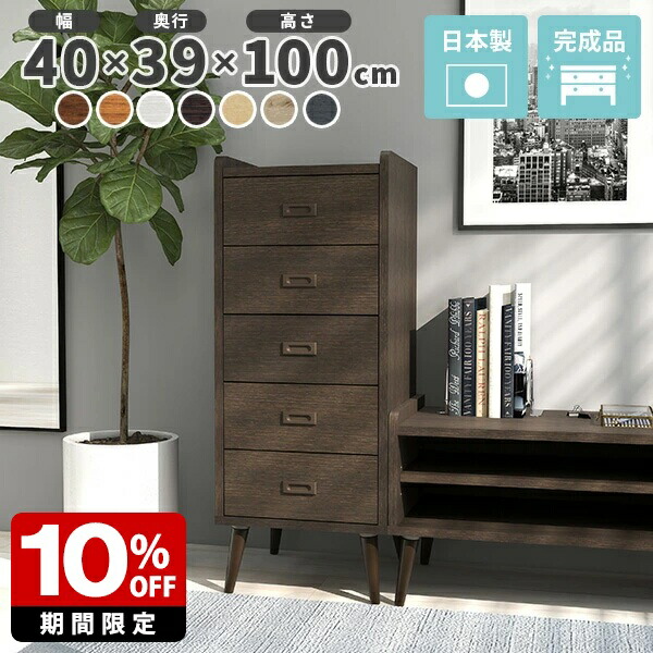 楽天市場】チェスト 脚付き リビング 北欧 5段 スリムチェスト 玄関