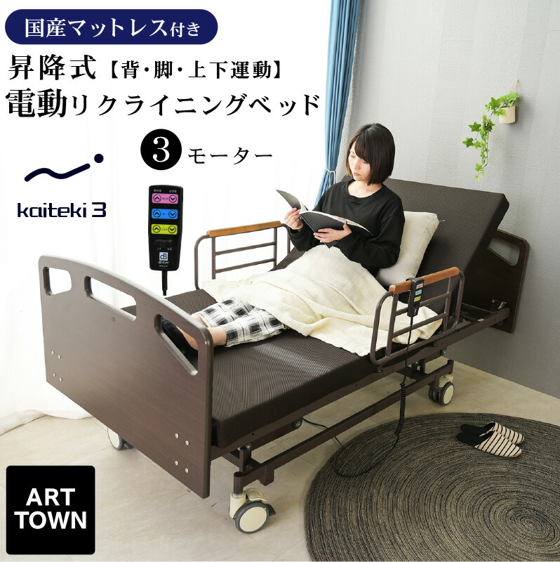 3モーター式 3モーター 電動ベッド」の人気商品一覧 | 安い商品を通販