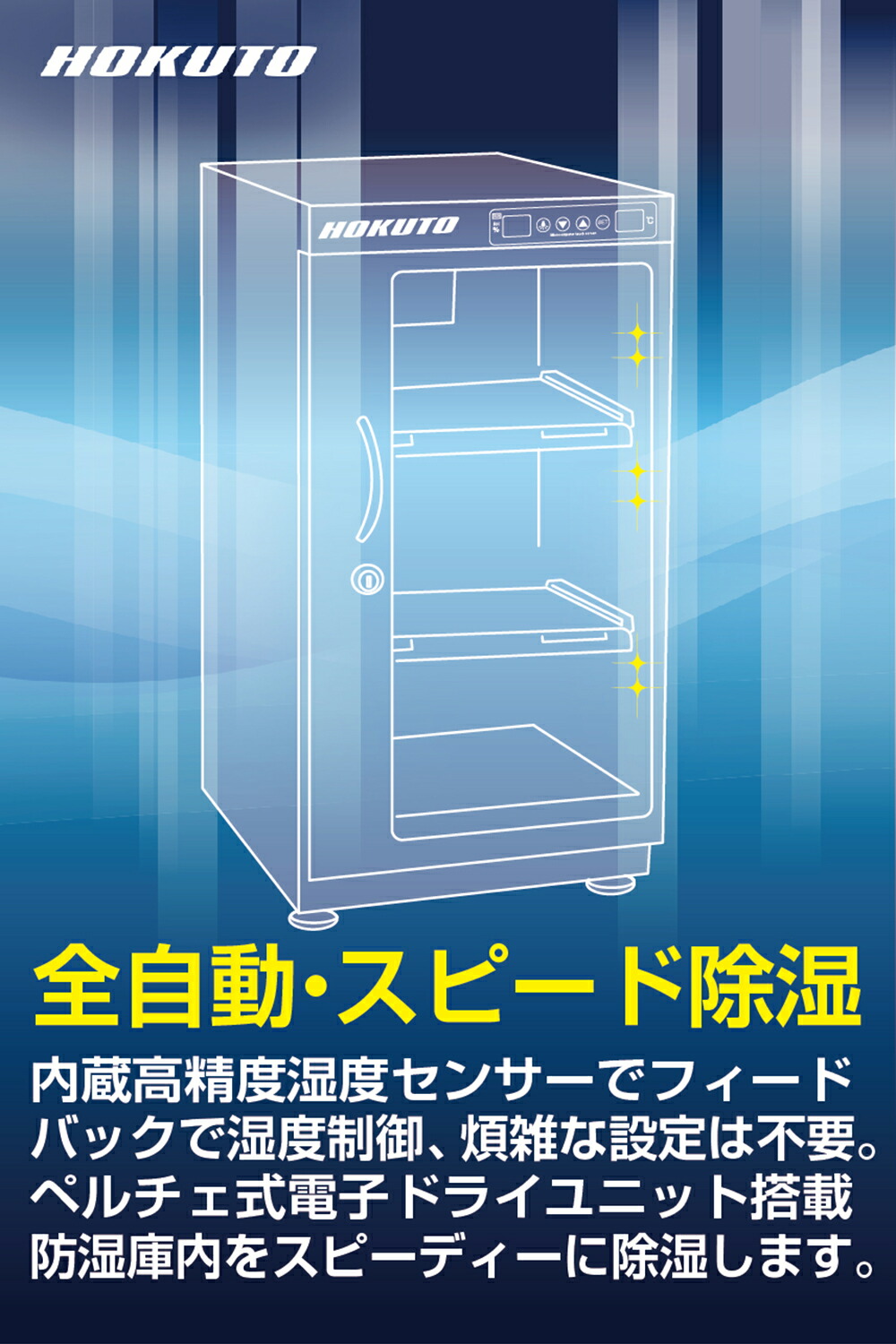 楽天市場】HOKUTO｜防湿庫・ドライボックス HP-48EX 48L・キャビネット