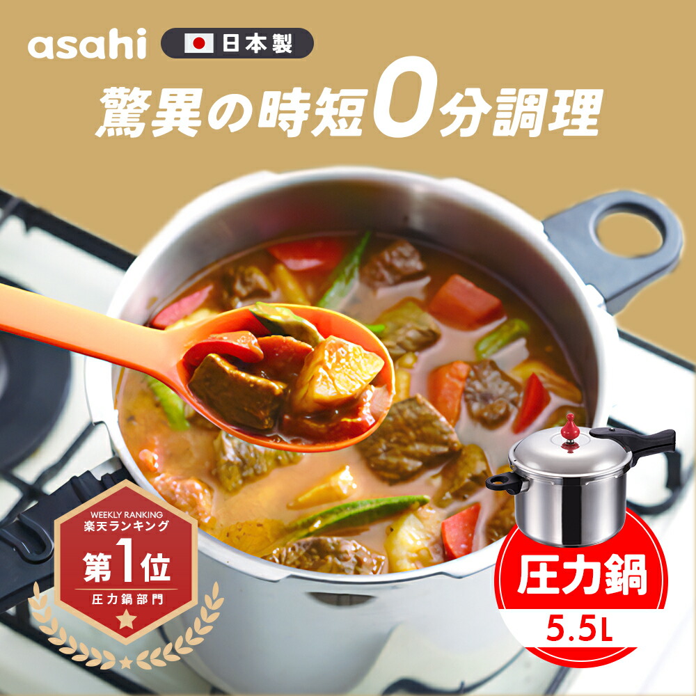 楽天市場】＼クーポン利用で(税抜)26,400円／ 146kPaの高調理圧 日本製