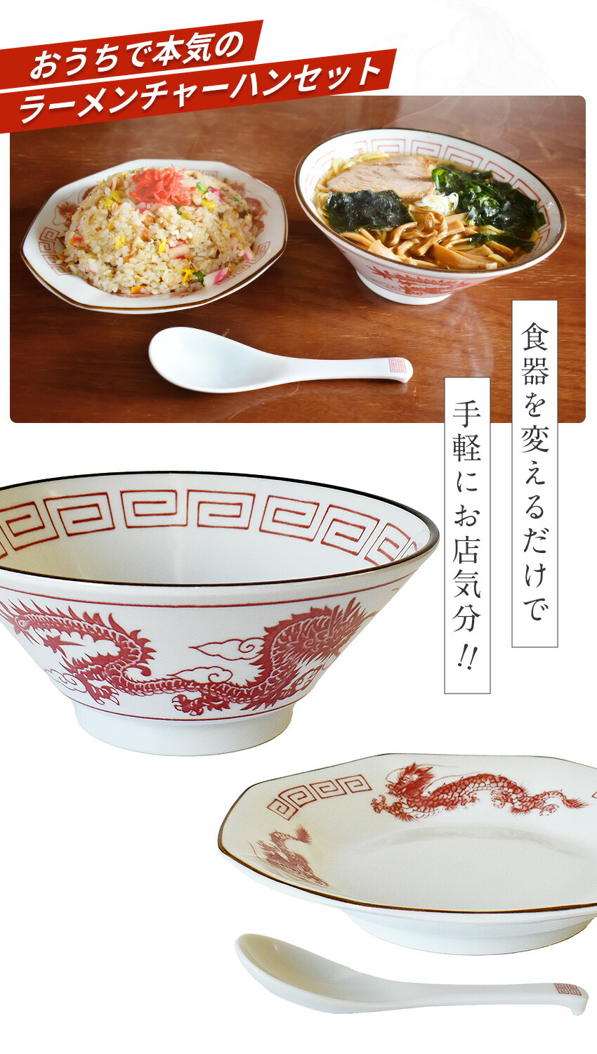 楽天市場】日本製 レトロ中華 食器セット ラーメンどんぶり チャーハン