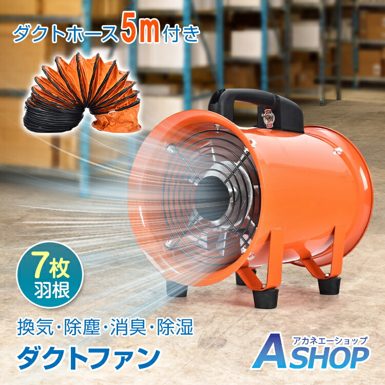 楽天市場】3/3〜90％オフCP！【送料無料】 ダクトファン ダクトホース