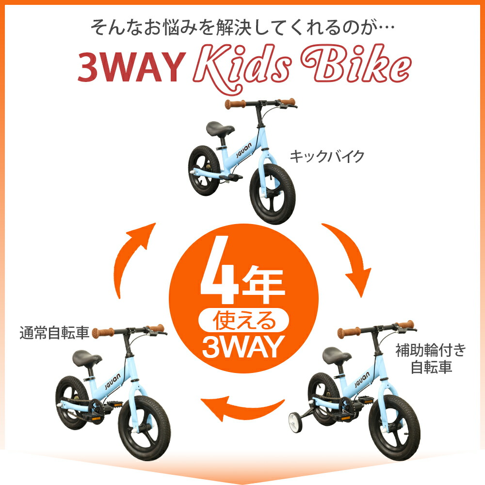 楽天市場】【2点セット5%OFF】送料無料 1年保証 キッズバイク 3Way