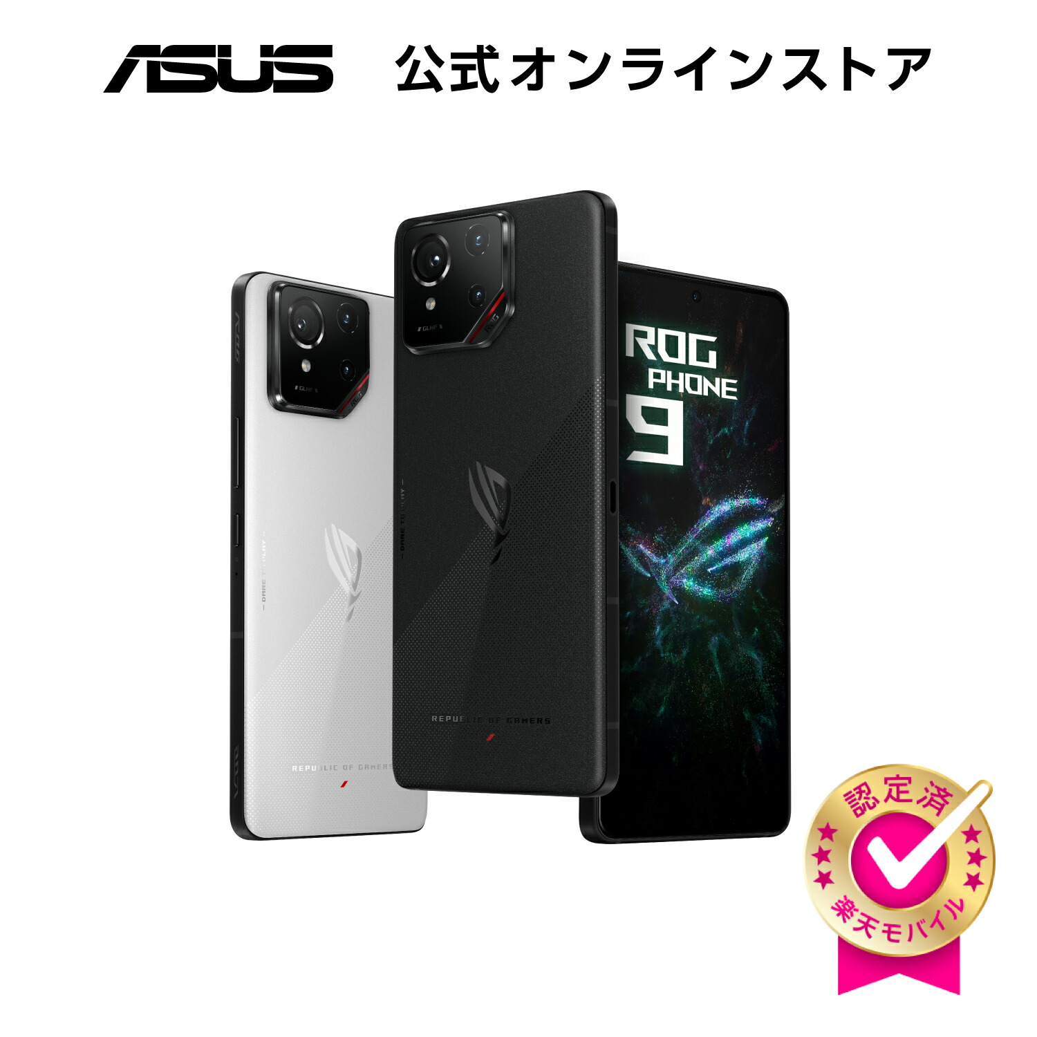 楽天市場】【楽天回線対応】ゲーミング SIMフリースマートフォン ASUS