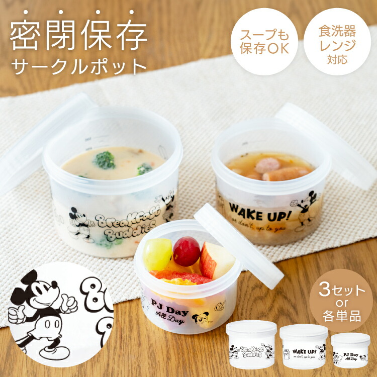 楽天市場】保存容器 キャニスター 【Disney】 抗菌 密閉 密封 耐熱