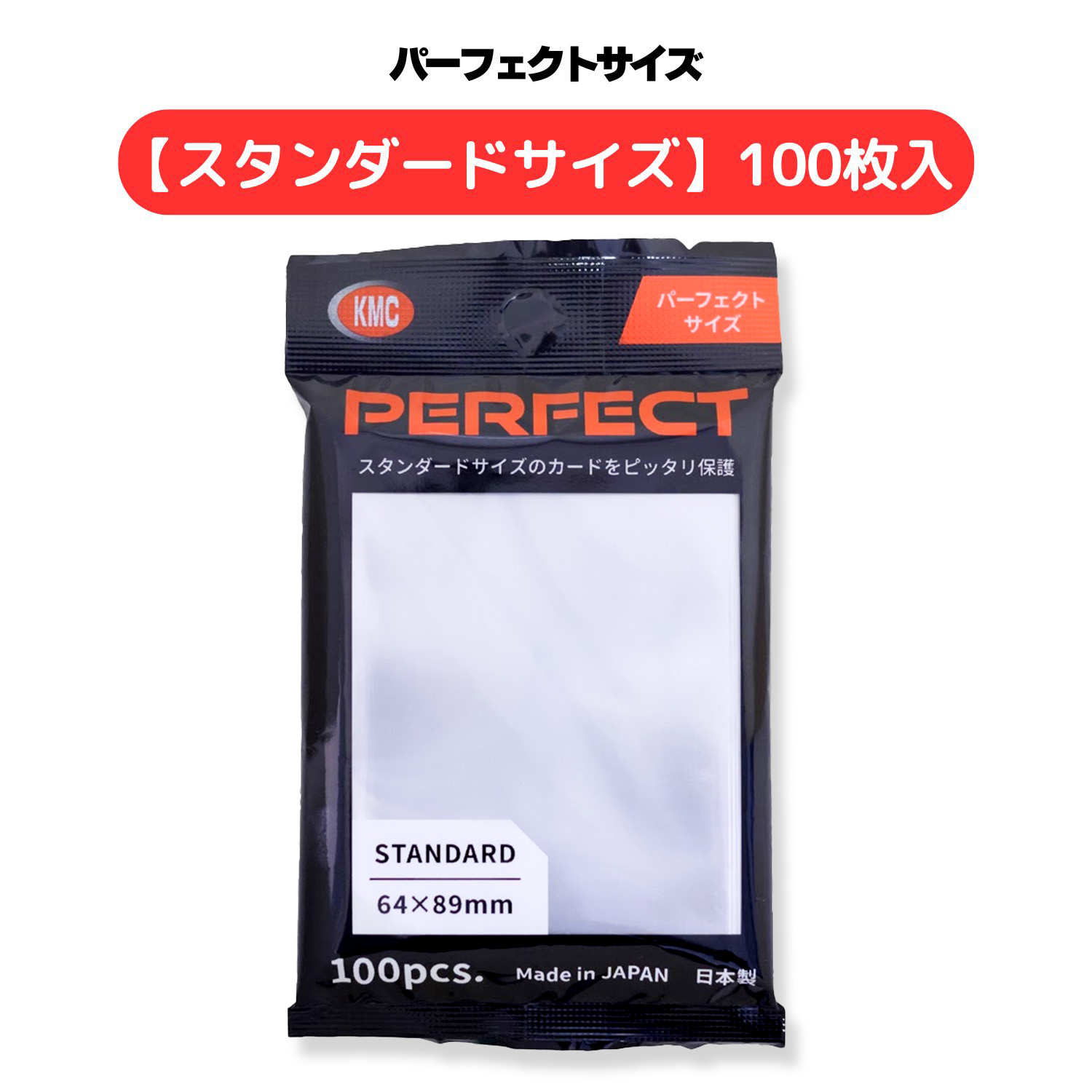 楽天市場】NEW カードバリアー100 パーフェクトサイズ 100枚 64×89mm