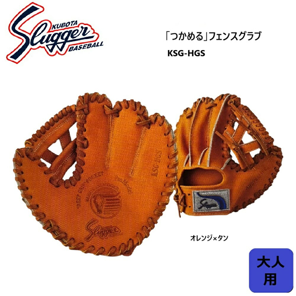 グローブ 野球 フェンスグラブ」の人気商品一覧 | 安い商品を通販