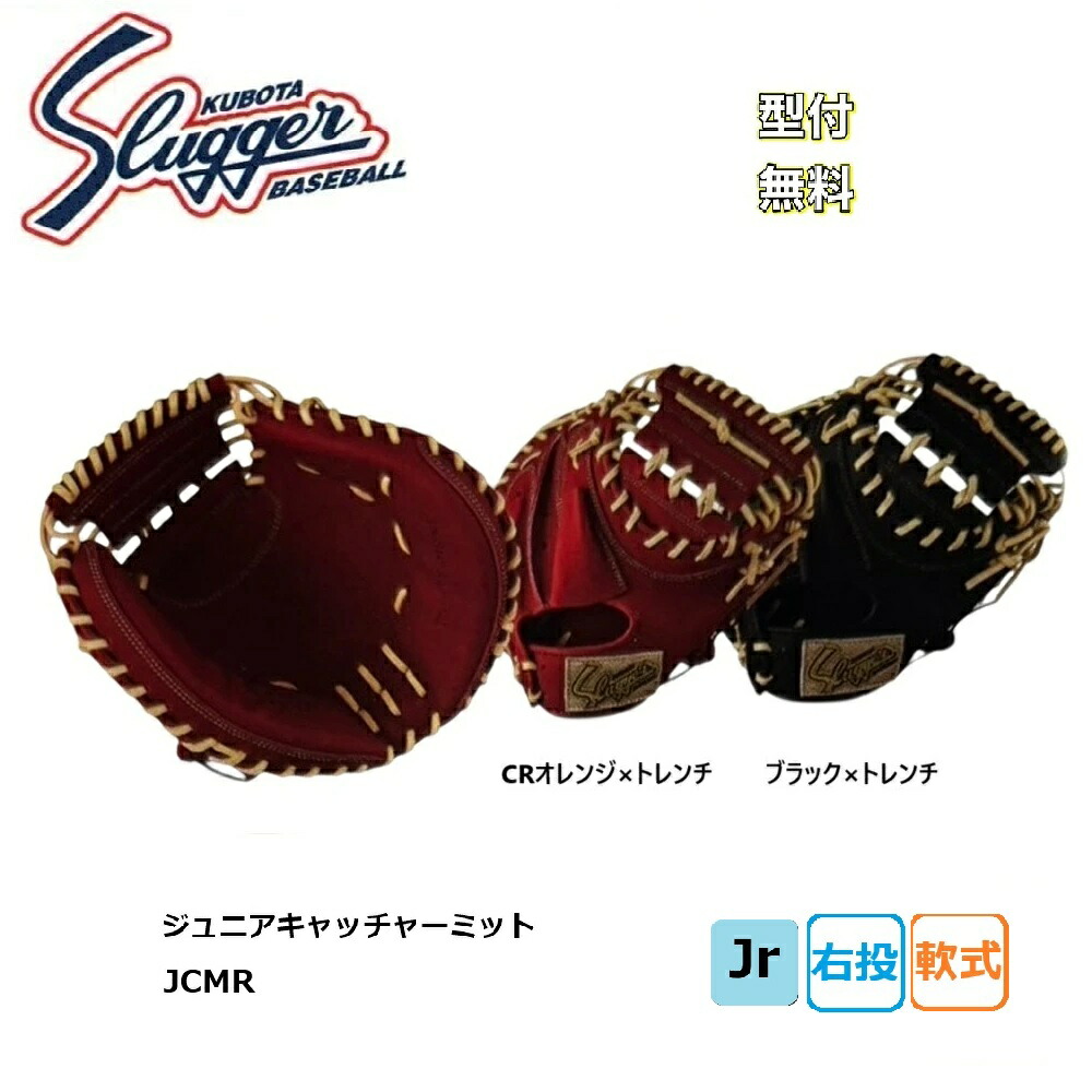 少年 キャッチャーミット 久保田」の人気商品一覧 | 安い商品を通販