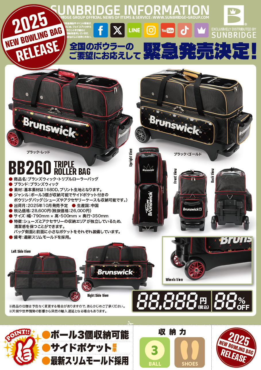 楽天市場】【Brunswick】 BB260 トリプルローラーバッグ（2025年モデル