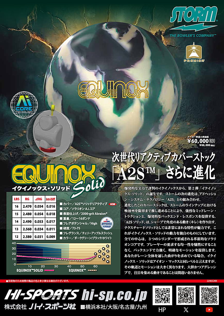 楽天市場】【STORM】 イクイノックス・ソリッド : ボウラーズショップ