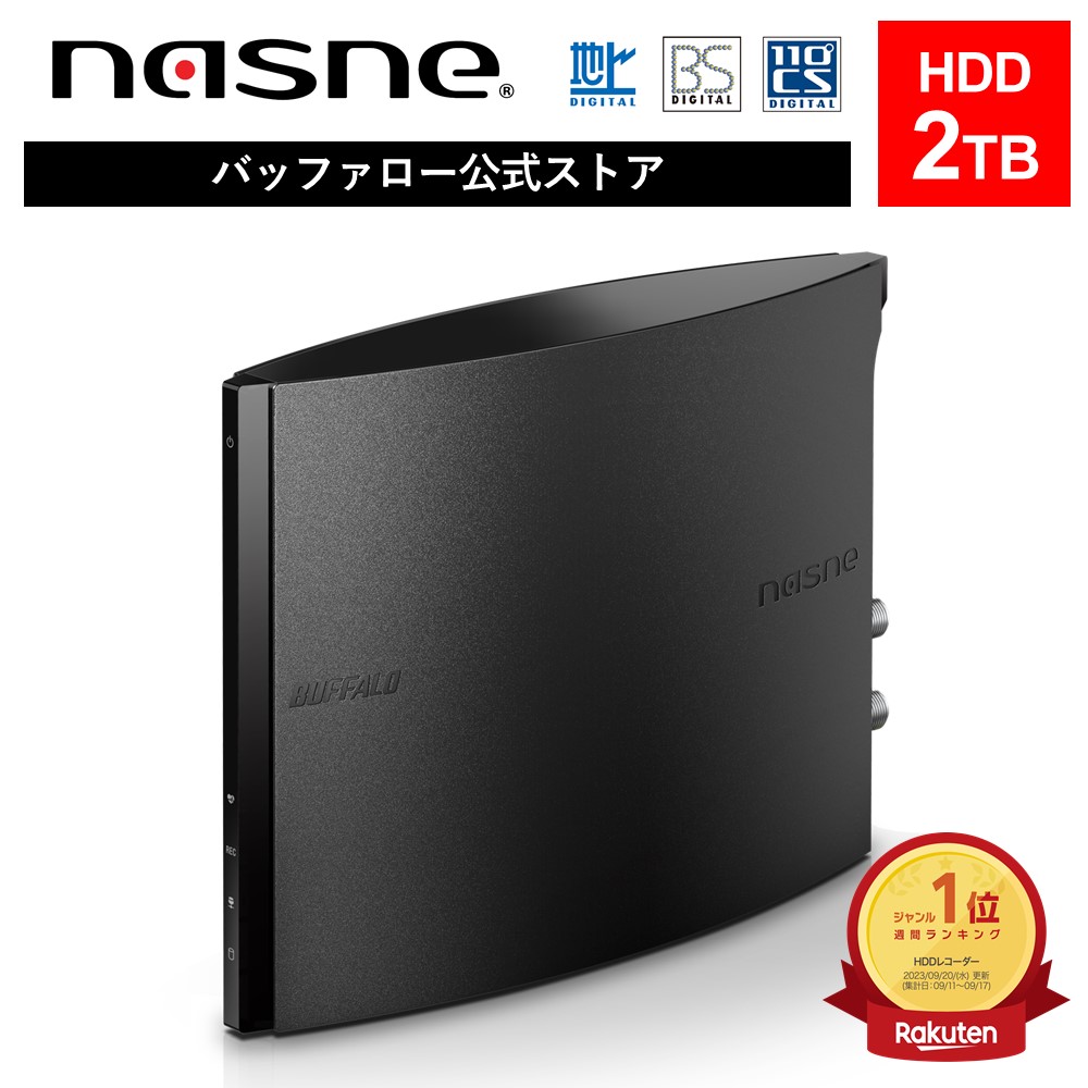 楽天市場】バッファロー BUFFALO nasne ナスネ HDD ハードディスク
