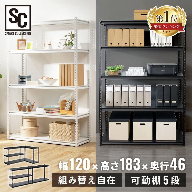 楽天市場】ラック 棚 スチールラック 収納棚 5段 幅120 奥行45 高さ183