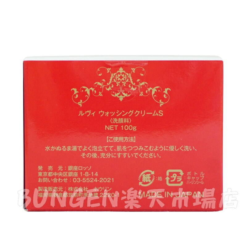 楽天市場】【正規品 泡立てネット】REVI ルヴィ ウォッシングクリーム