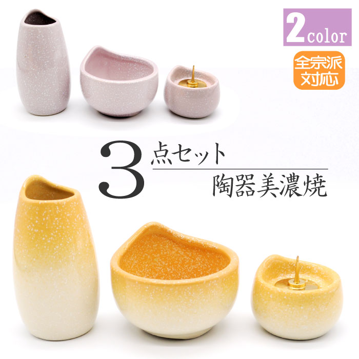 楽天市場】【仏具】 仏具セット ミニ 3点 仏具セット ミニ モダン仏具