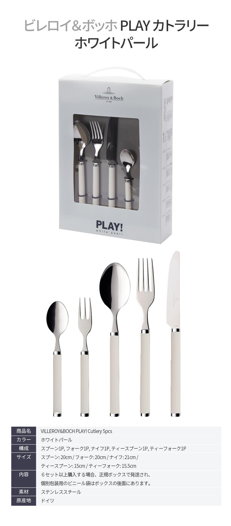 楽天市場】ビレロイ＆ボッホ PLAY! カトラリー セット ホワイトパール