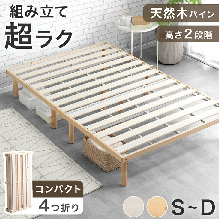 楽天市場】組み立て“超ラク” 折りたたみ すのこベッド 天然木 パイン