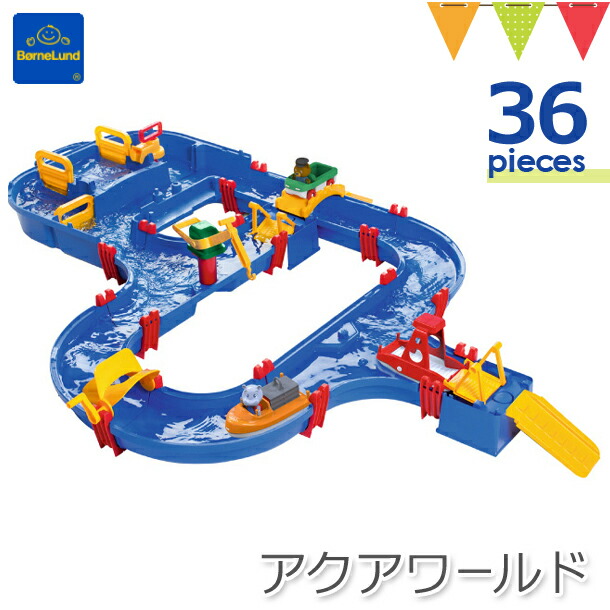 楽天市場】＼Wプレゼント付＆レビュー特典も／ボーネルンド アクア