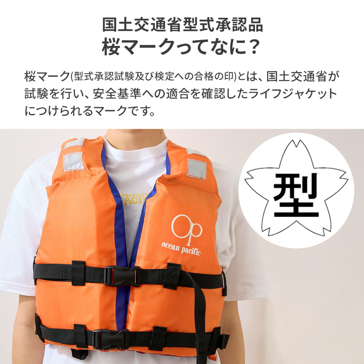 楽天市場】ライフジャケット 子供 桜マーク 桜 川遊び プール 水遊び