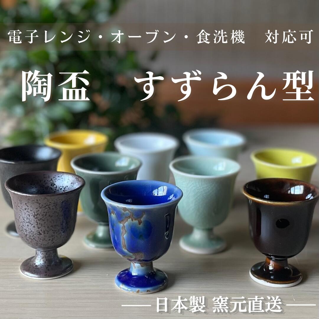 楽天市場】ぐいのみ ぐい飲み 酒器 10％ 冷酒 片口 猪口 ミニグラス 能