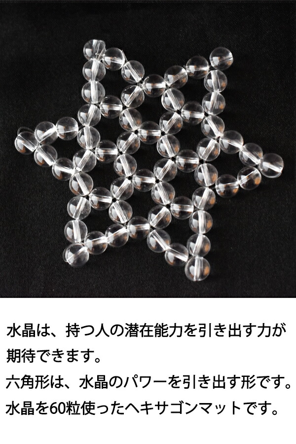 楽天市場】六芒星 ヘキサゴンマット 水晶 8ミリ クォーツ 浄化用 風水