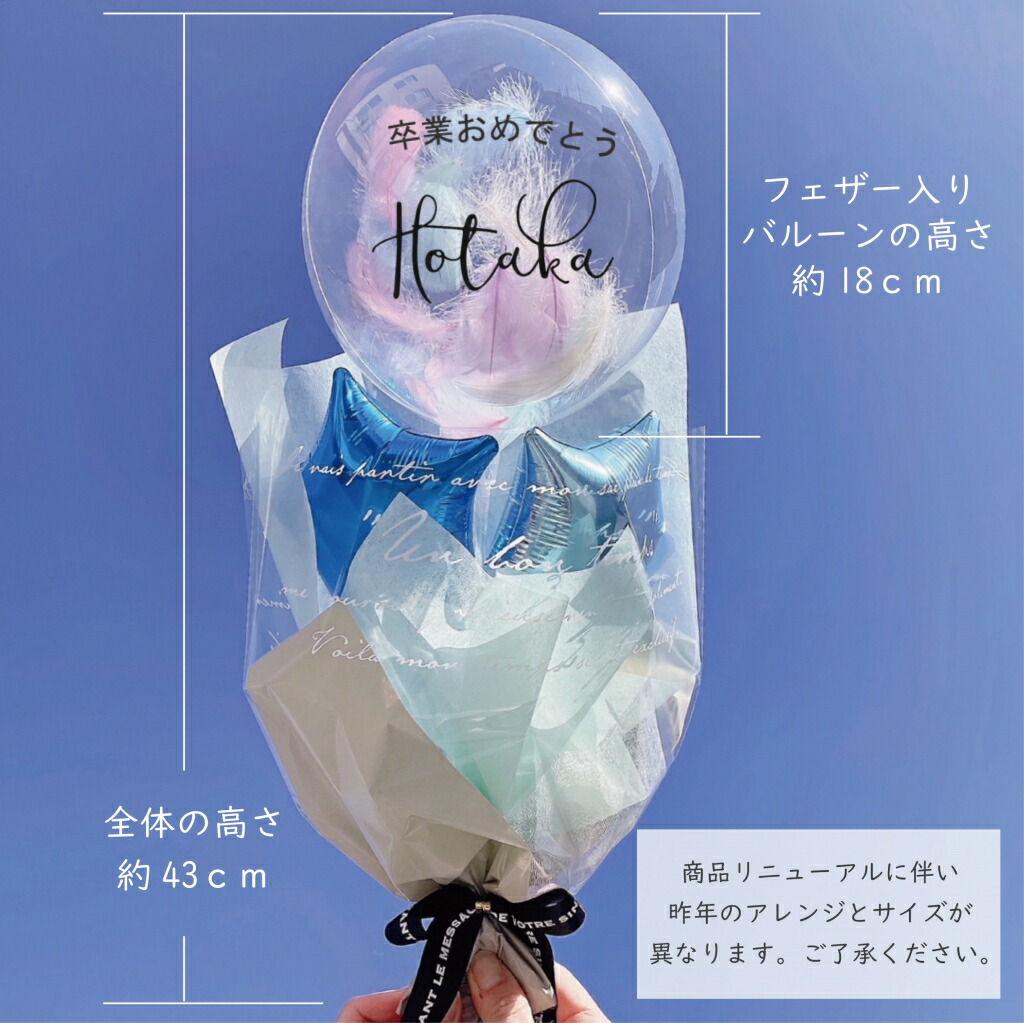 楽天市場】花束 バルーン 名入れ 卒業祝い フェザー ブーケ M 入学祝い