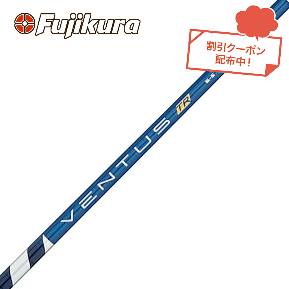 楽天市場】クーポン対象商品 フジクラ Fujikura ベンタス TR ブルー