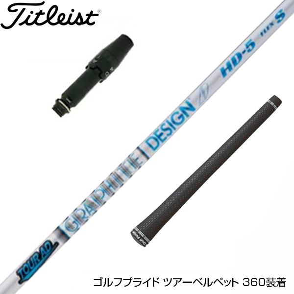 楽天市場】Titleist タイトリスト スリーブ付シャフト グラファイト