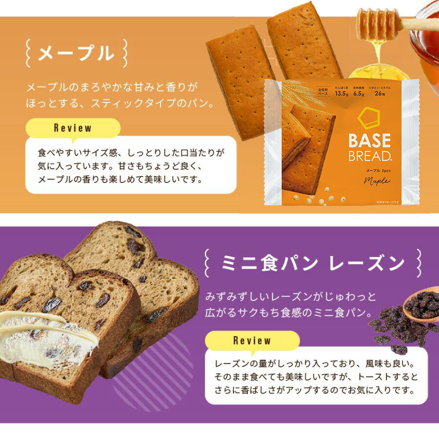 楽天市場】＼20％OFF／ベースブレッド 4種 8袋 パン [チョコ・メープル