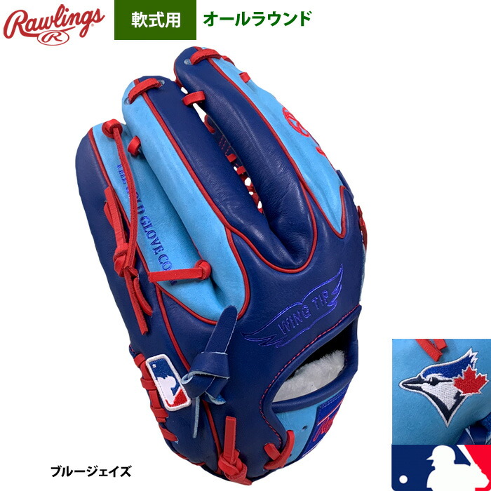 楽天市場】あす楽 超限定 ローリングス 軟式グラブ トロント・ブルー