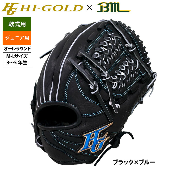 野球グローブ オールラウンド ハイゴールド 軟式」の人気商品一覧