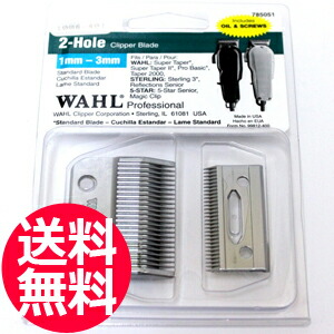 楽天市場】定形外送料無料 WAHL スーパーテーパー用バリカン替刃 替え