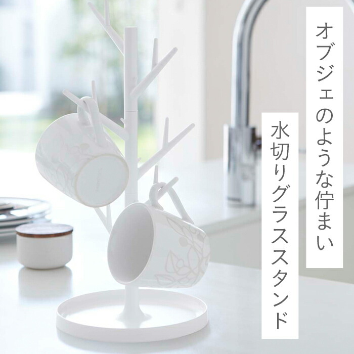 楽天市場】Sセール中+4倍/《 山崎実業 ブランチ グラススタンド