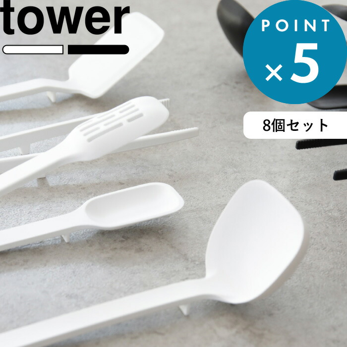 楽天市場】Sセール開催中/シリコン 《 山崎実業 キッチンツール 8点