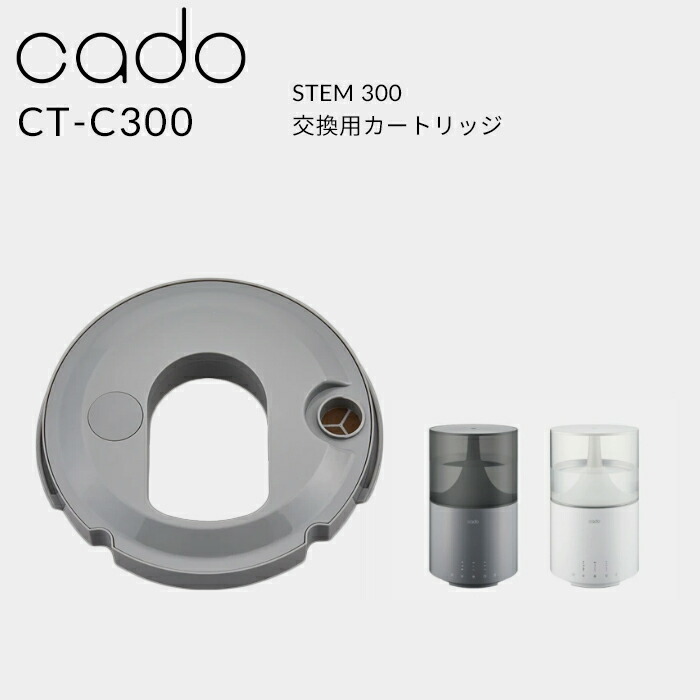 楽天市場】加湿器 カートリッジ cado カドー フィルターカートリッジ