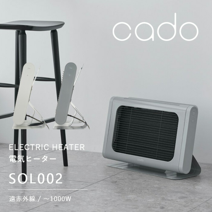 楽天市場】レビュー特典！ cado/カドー 《 電気ヒーター SOL002