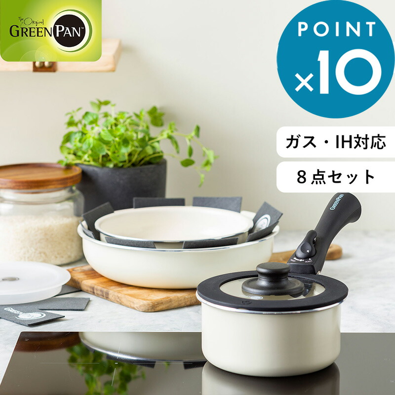 楽天市場】Sセール開催中/ グリーンパン 《 クリックシェフ 8点セット
