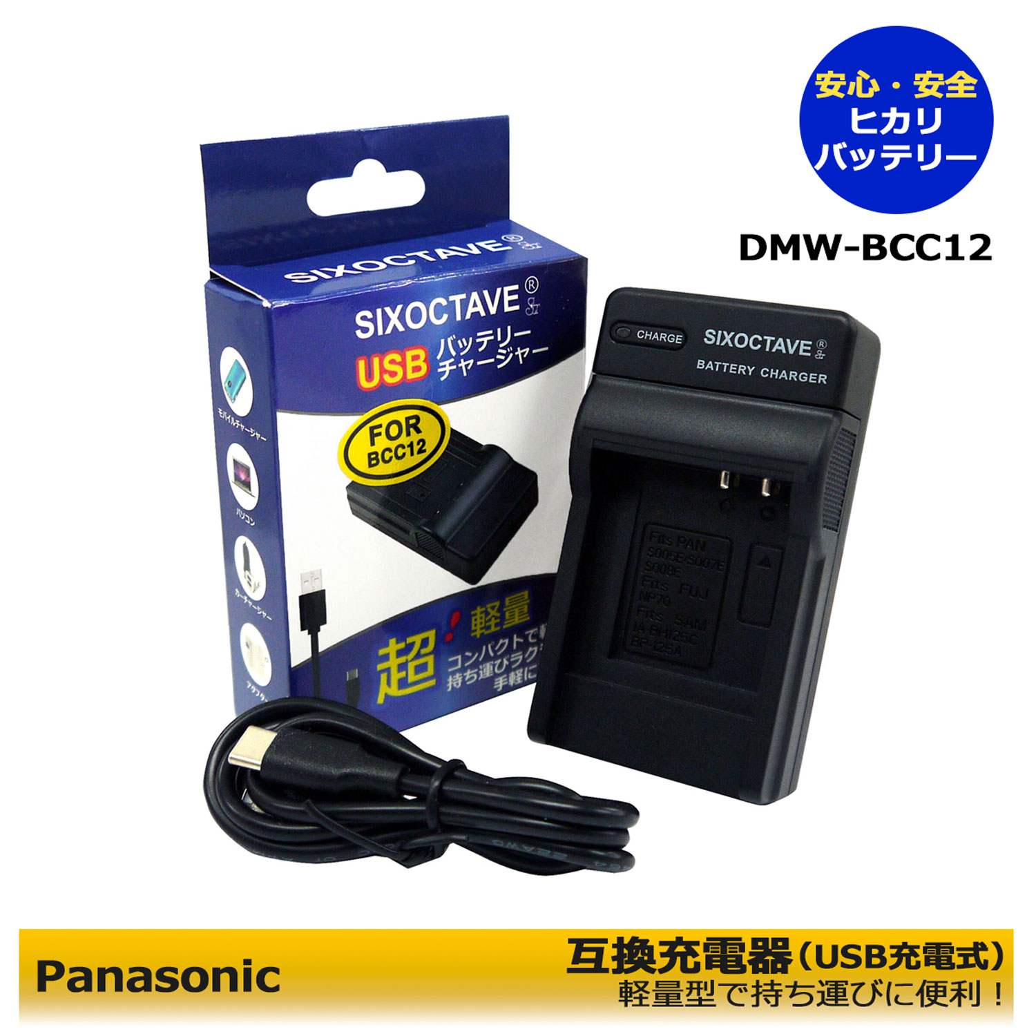 楽天市場】【お得なクーポン発行中！】Panasonic DMW-BCC12 互換充電器