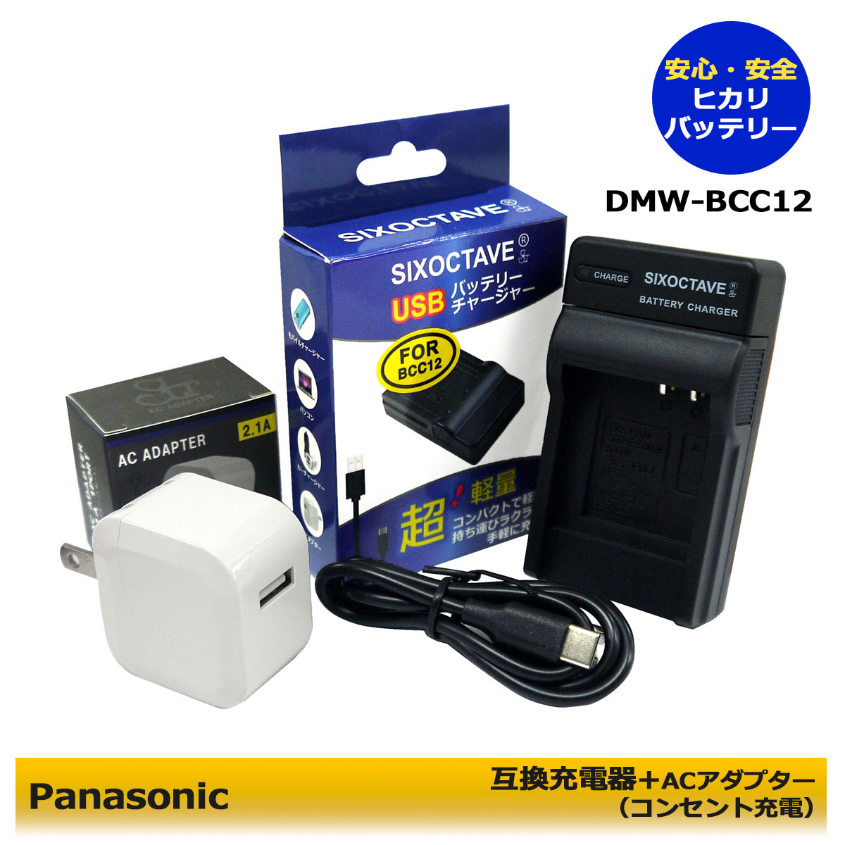 楽天市場】コンセント充電対応！ Panasonic DMW-BCC12 互換充電器 1個