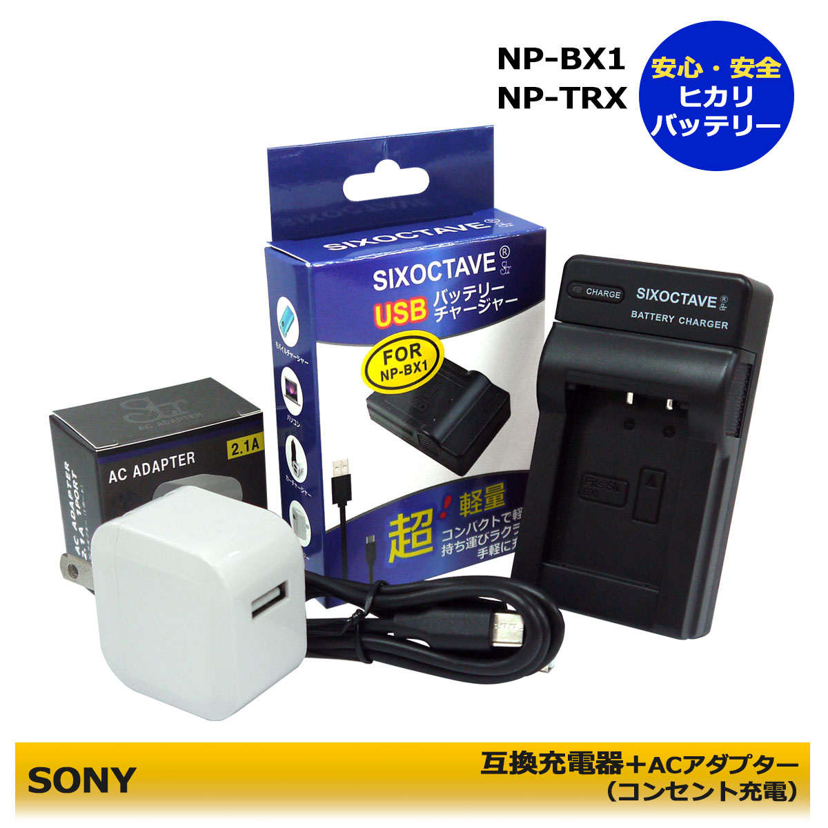 楽天市場】SONY☆コンセント充電可能☆ NP-BX1 互換充電器 1個とAC