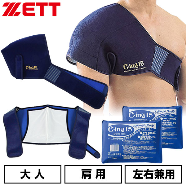 楽天市場】野球 アイシングセット アイシングサポーター ベルト 肩用