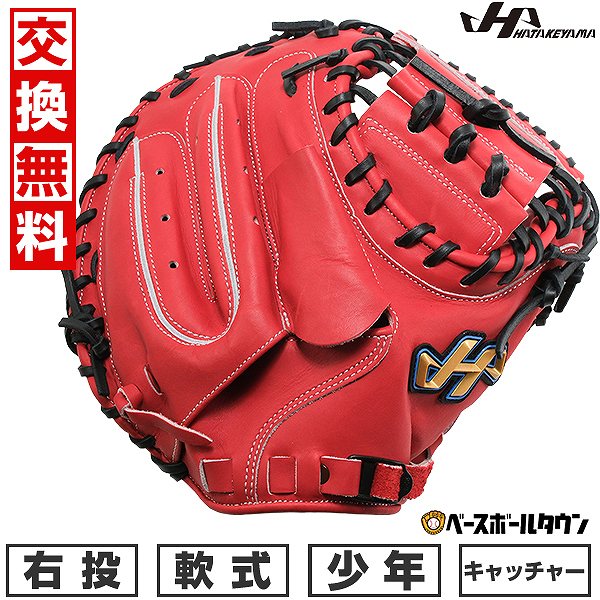 軟式キャッチャーミット」の人気商品一覧 | 安い商品を通販サイトから