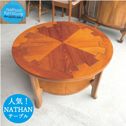楽天市場】nathan ネイサン コーヒーテーブル テーブル 小さい