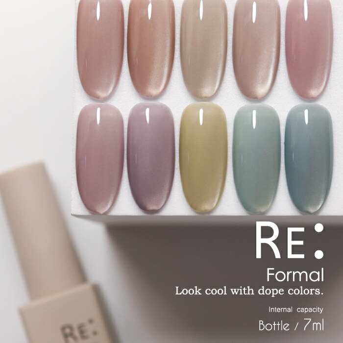 楽天市場】【RE:】 Formal. フォーマル 全10色 7ml ボトルタイプ