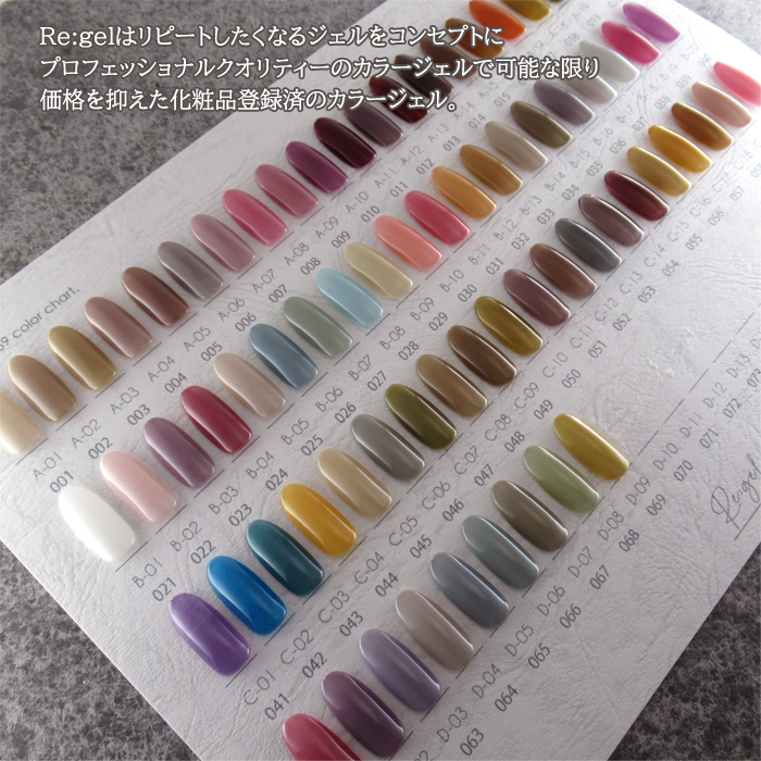 楽天市場】Re:gel(リ：ジェル) カラージェル 3g 100色 化粧品ジェル