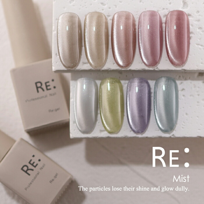楽天市場】【RE:】 Mist. 全30色 7ml ボトルタイプ ジェル ネイル Re