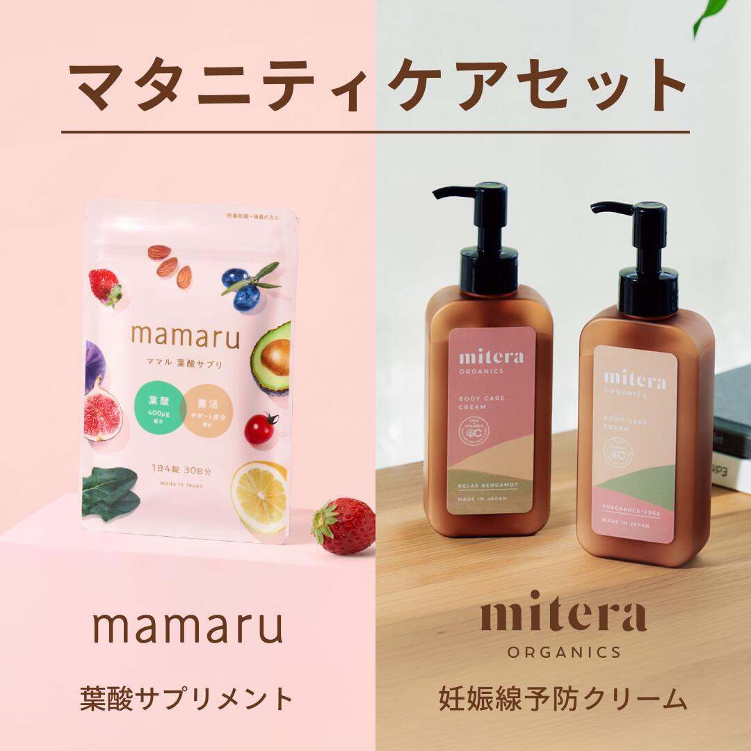 楽天市場】マタニティケアセット ママル ミテラ mitera organics 無